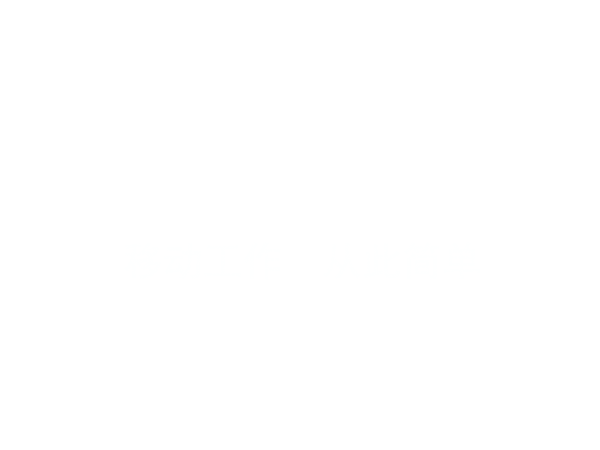 畅捷通工作圈
