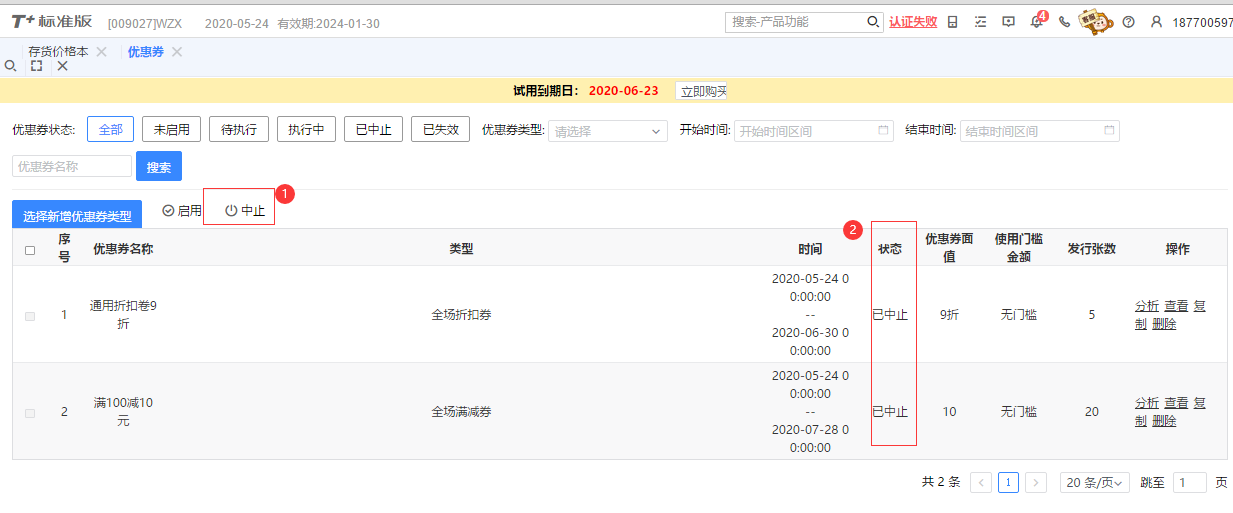 11.满减和折扣全部中止.png