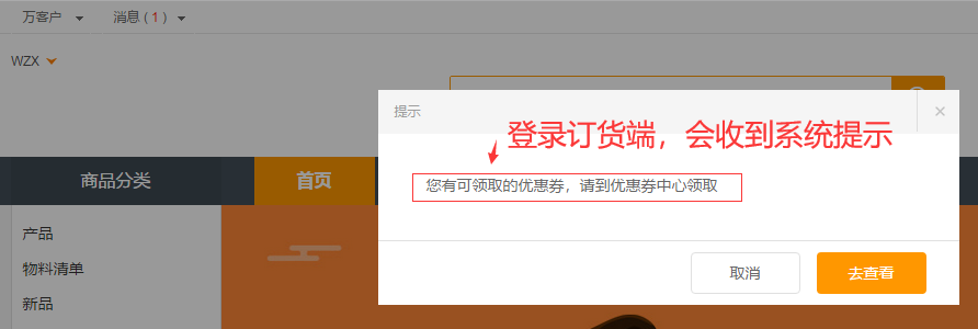 5.登录订货单,提示.png
