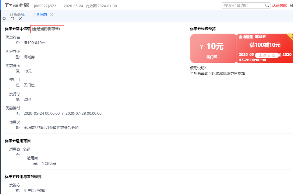 4.全场通用卷,满减设置.png
