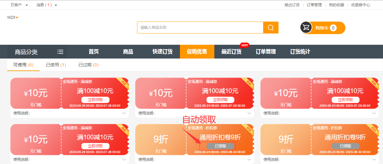 9.优惠券自动已领取.png