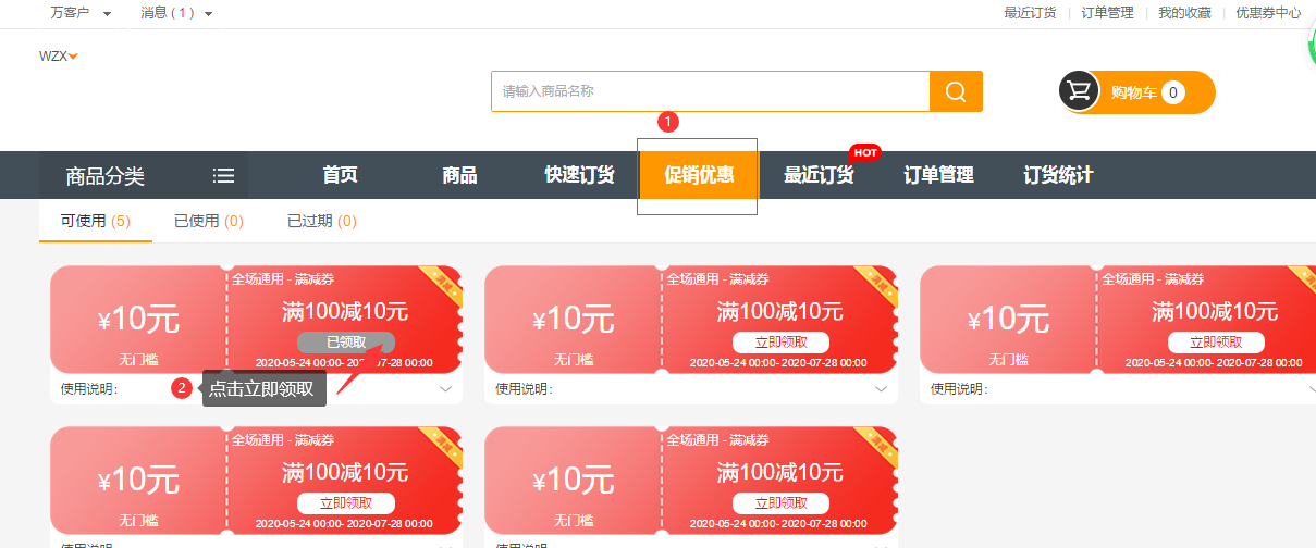 6.优惠劵可以立即领取.png