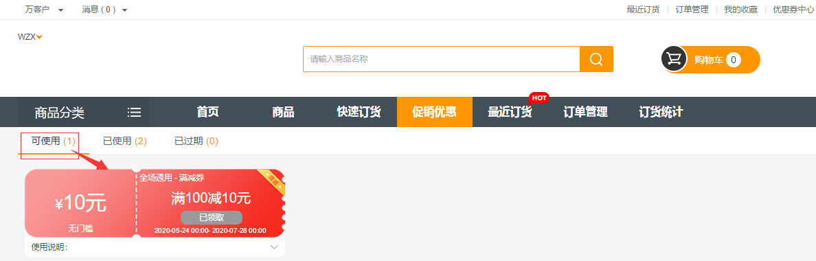12.只能看到手工领取的优惠券.png