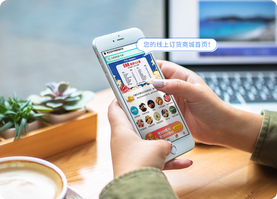 在线订货商城