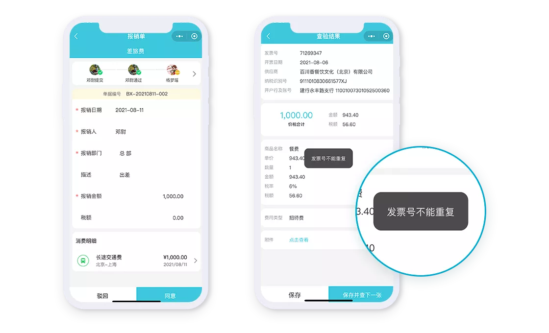 费控报销