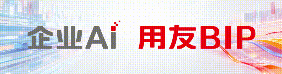 预约直播｜用友BIP 6高科技制造-IC芯片行业解决方案发布暨新品体验即将启幕