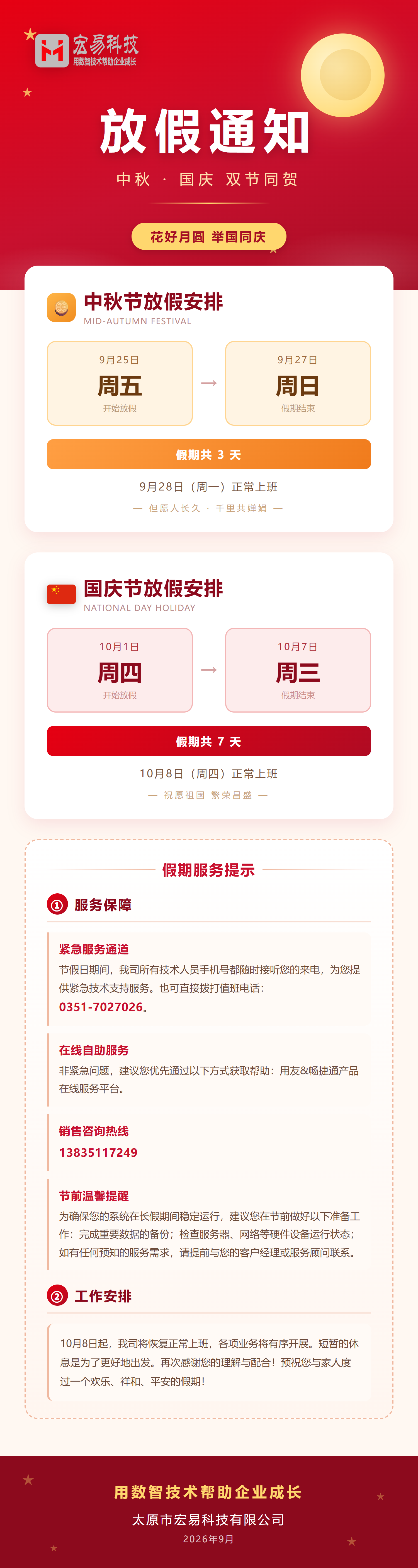 中秋国庆放假通知_公众号长图.png